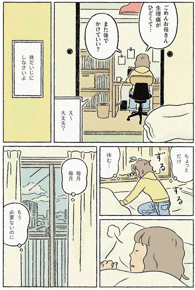 『わたしの夢が覚めるまで』より