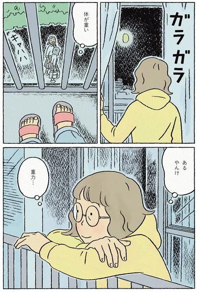 『わたしの夢が覚めるまで』より