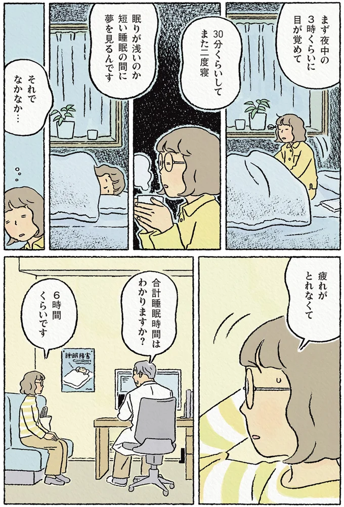 『わたしの夢が覚めるまで』より