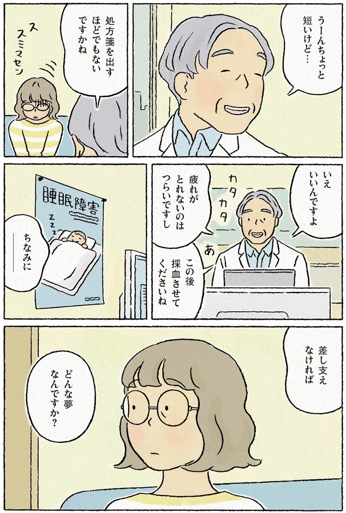 『わたしの夢が覚めるまで』より
