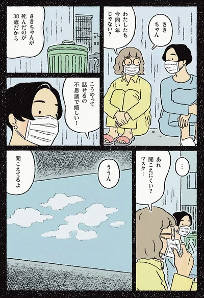 『わたしの夢が覚めるまで』より