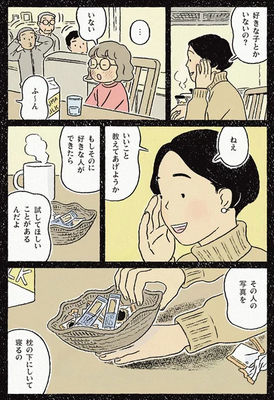 『わたしの夢が覚めるまで』より