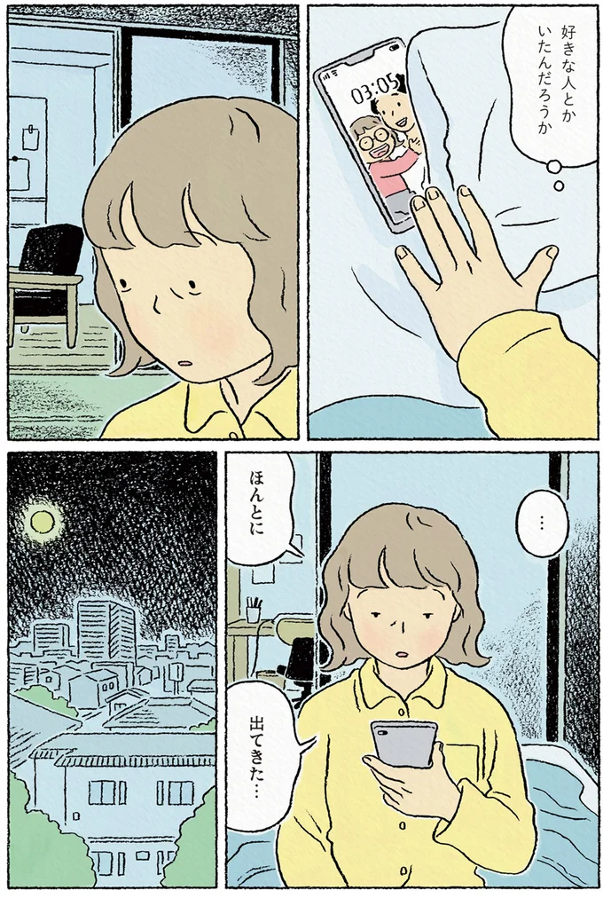 『わたしの夢が覚めるまで』より