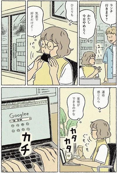 『わたしの夢が覚めるまで』より