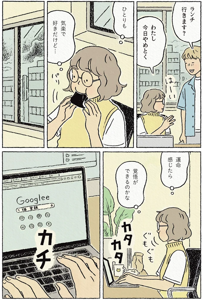 『わたしの夢が覚めるまで』より