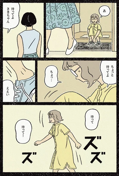 『わたしの夢が覚めるまで』より