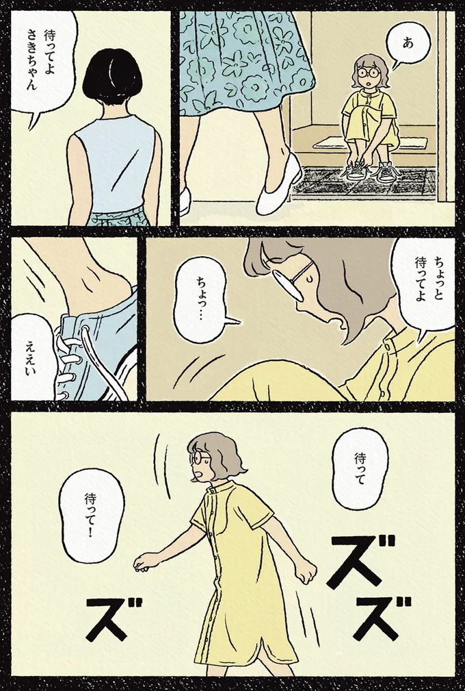 『わたしの夢が覚めるまで』より