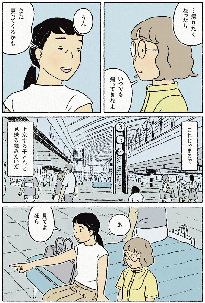 『わたしの夢が覚めるまで』より