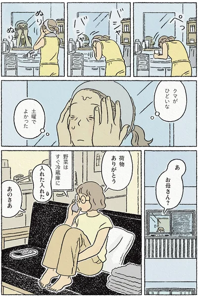 『わたしの夢が覚めるまで』より