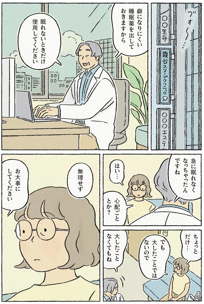『わたしの夢が覚めるまで』より