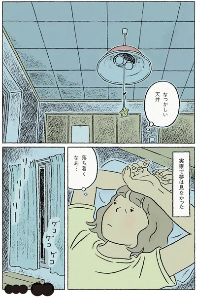 『わたしの夢が覚めるまで』より