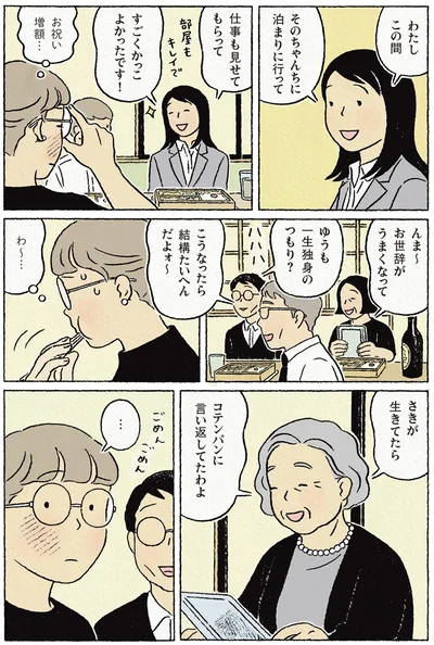 『わたしの夢が覚めるまで』より