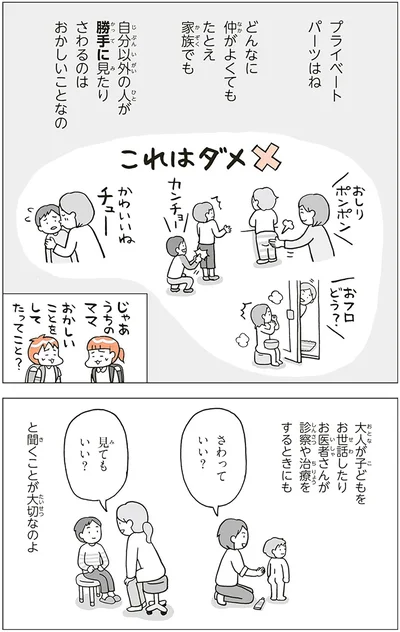 『こどもせいきょういくはじめます』より