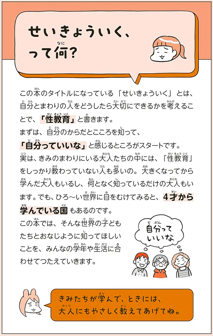『こどもせいきょういくはじめます』より