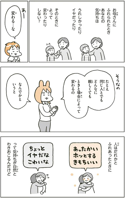 『こどもせいきょういくはじめます』より