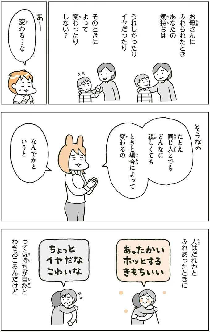 『こどもせいきょういくはじめます』より