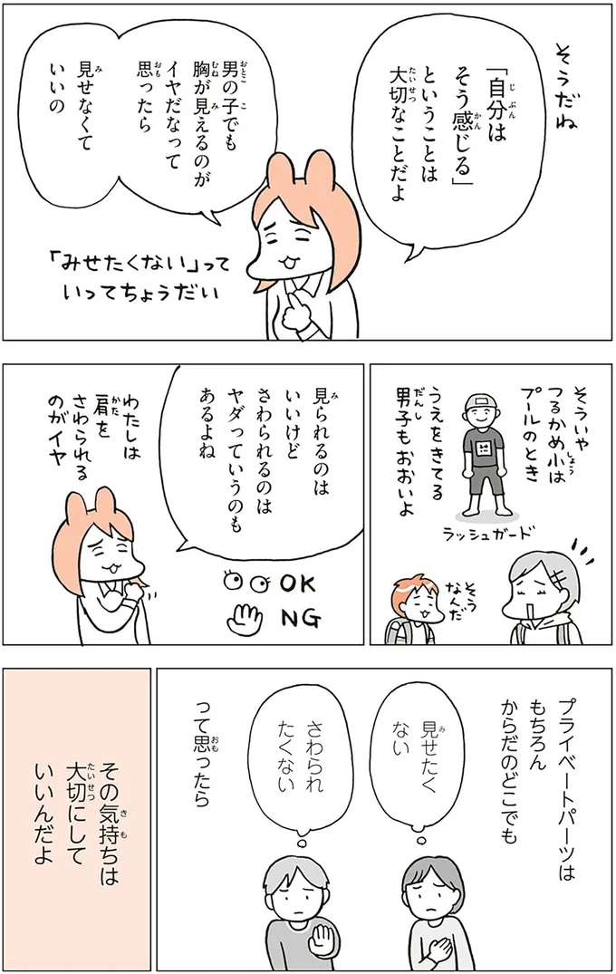 その気持ちは大切にしていいんだよ