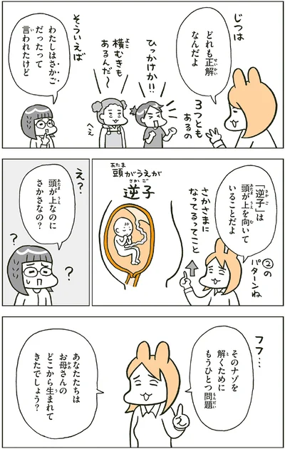 どれも正解なんだよ