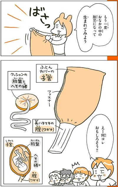 生まれてみよう