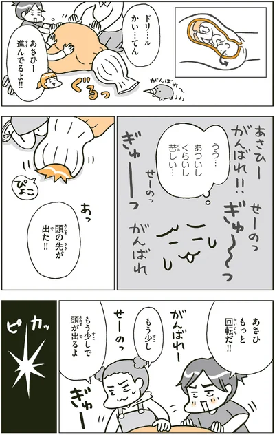 頭の先が出た！！