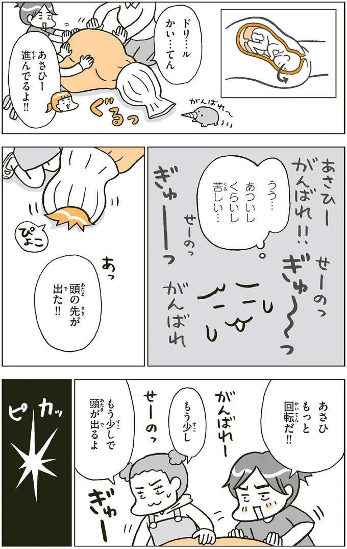 頭の先が出た!!
