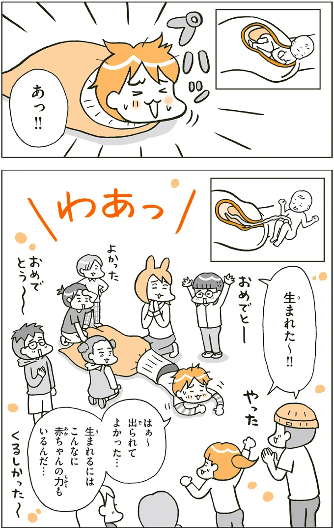 生まれた~!!