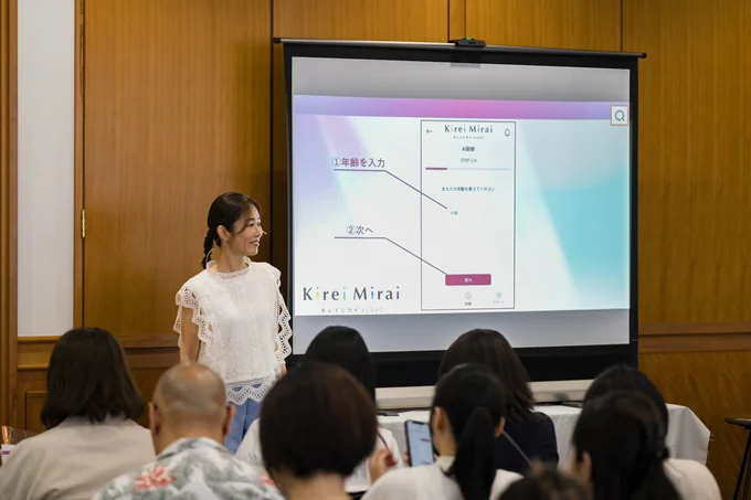 「Kirei Mirai by QVC」の診断体験