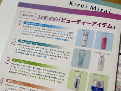 肌タイプ別におすすめアイテムがわかる！