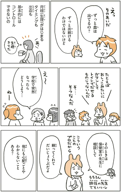 学校で突然なったらどうしよう…
