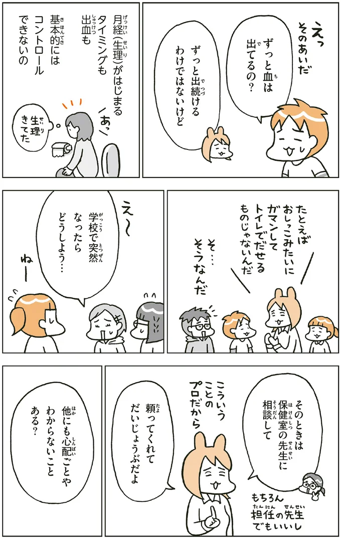 学校で突然なったらどうしよう…