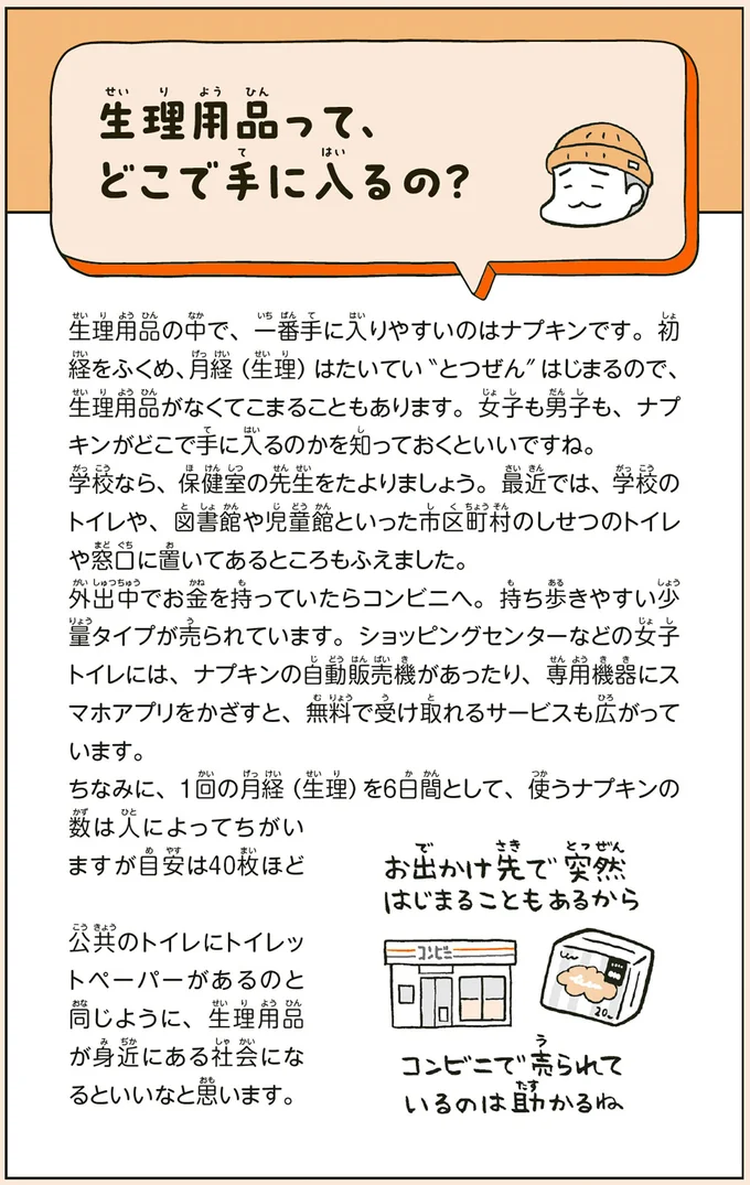 生理用品って、どこで手に入るの?