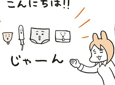 生理用品たち