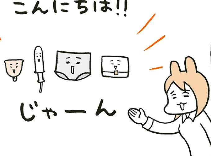 生理用品たち