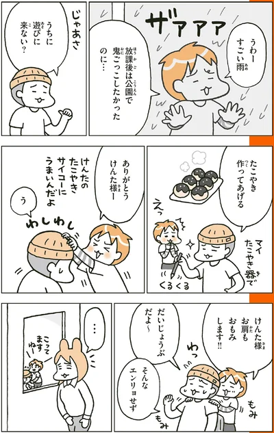 うちに遊びに来ない？