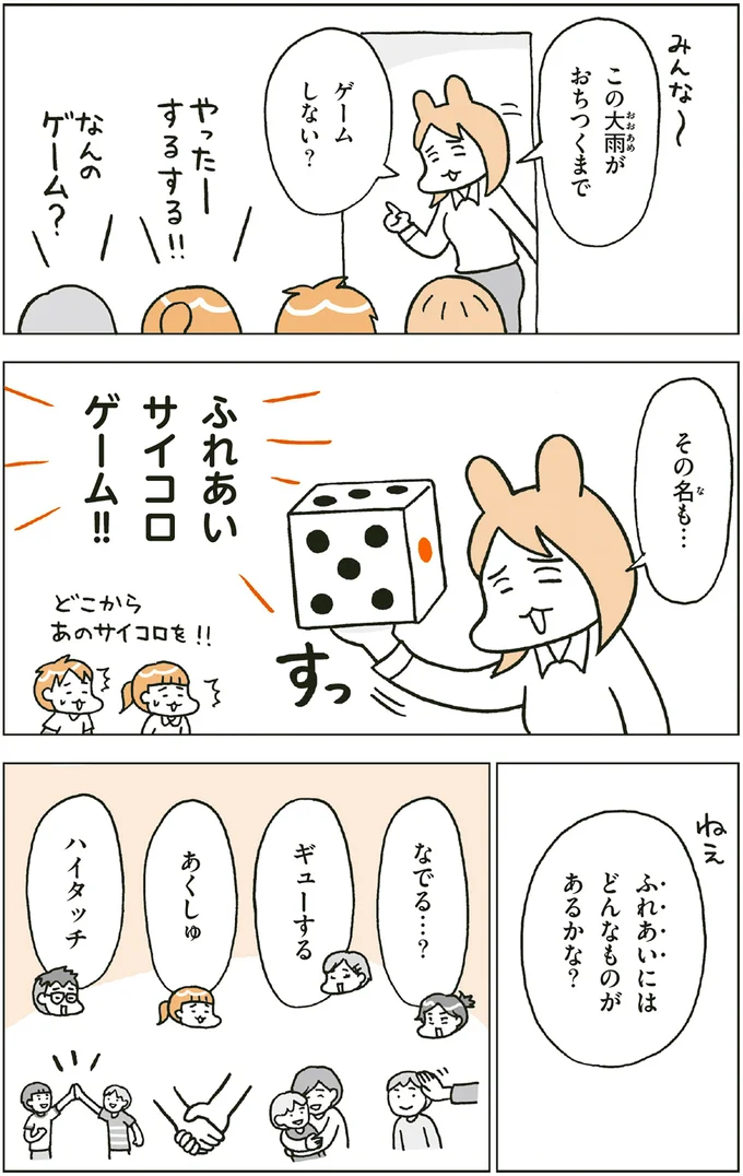 ふれあいにはどんなものがあるかな?