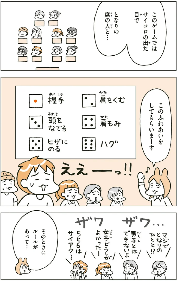 このふれあいをしてもらいまーす