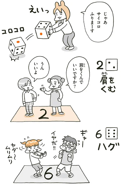 じゃあサイコロふりまーす