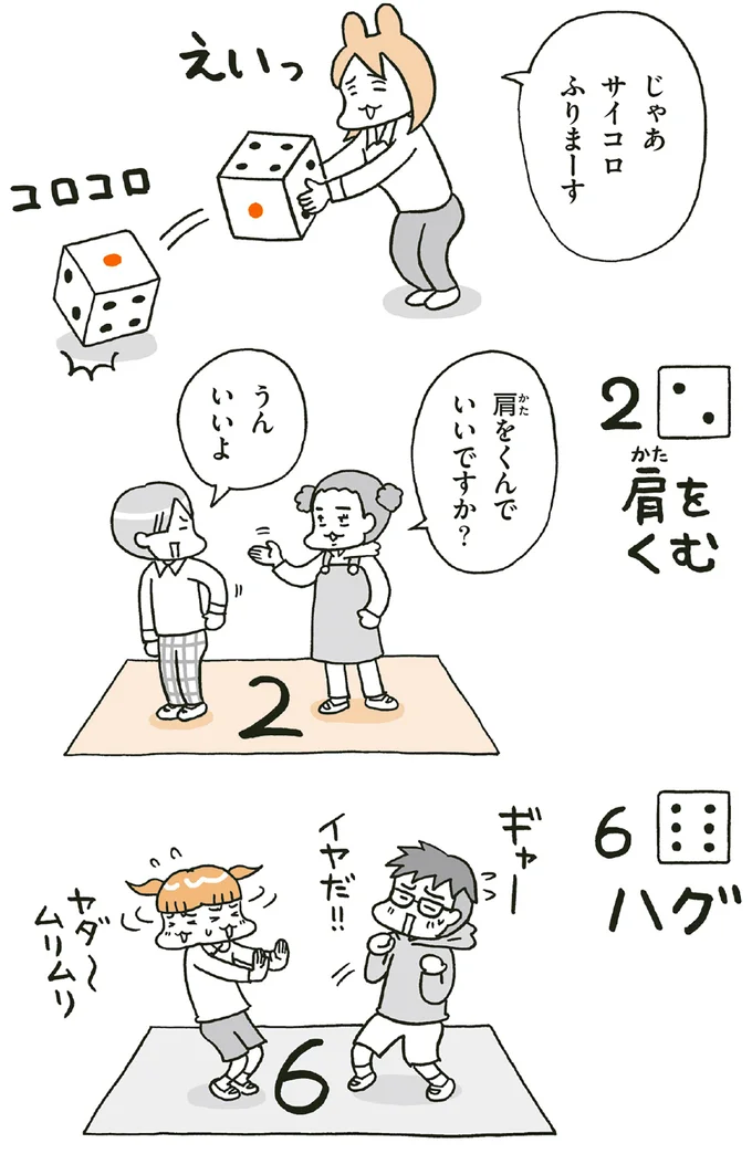 じゃあサイコロふりまーす