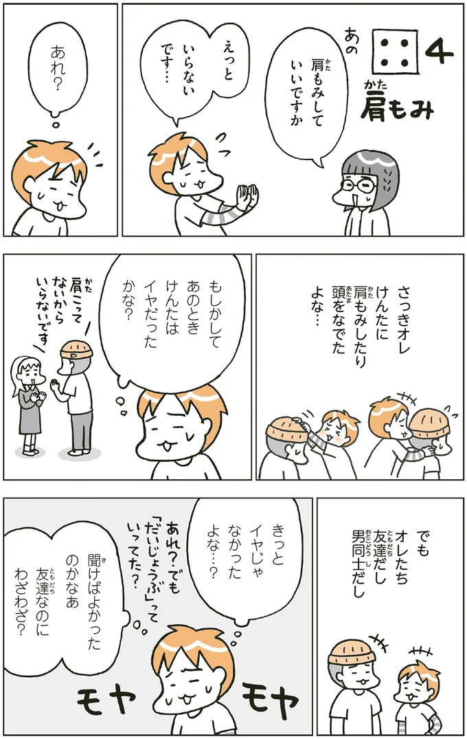 オレたち友達だし男同士だし