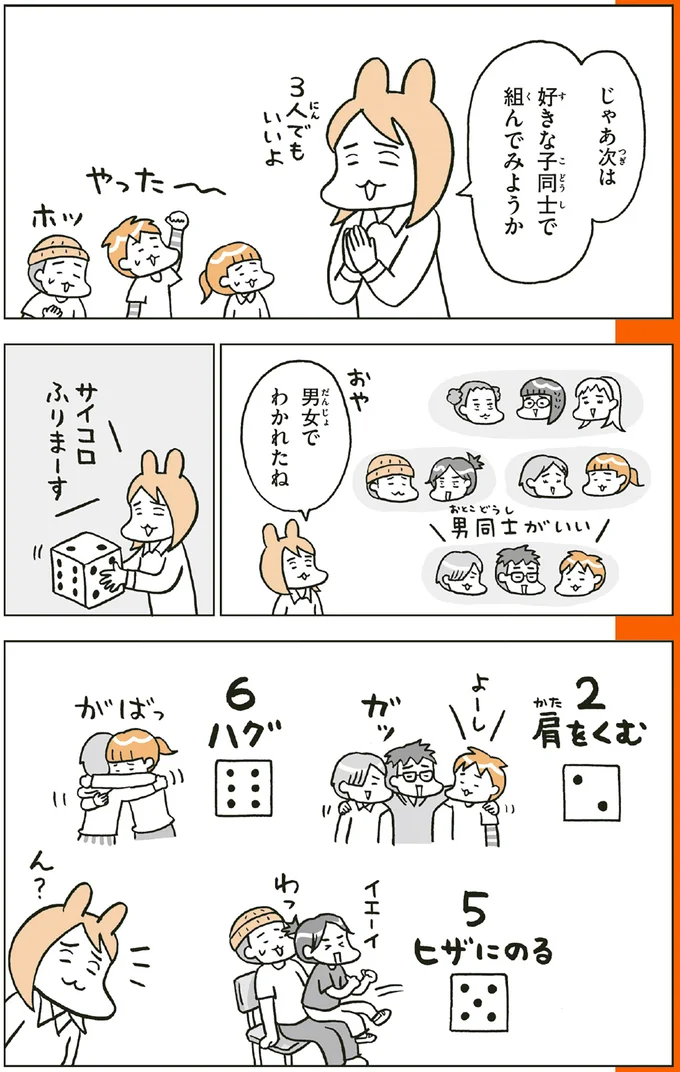 好きな子同士で組んでみようか