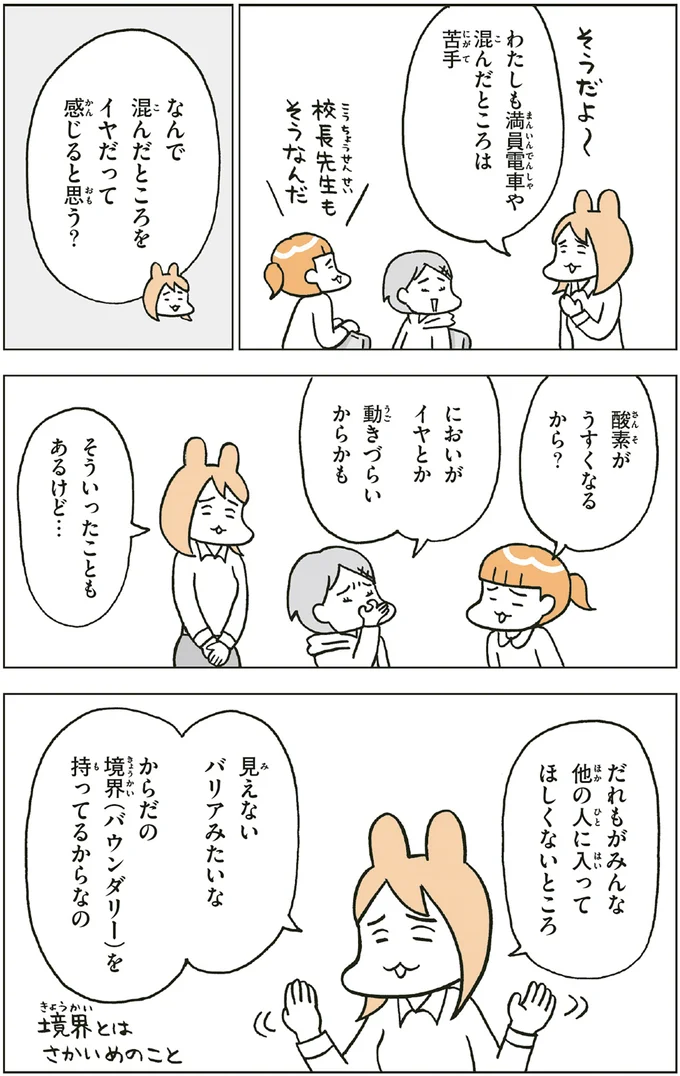 なんで混んだところをイヤだって感じると思う？