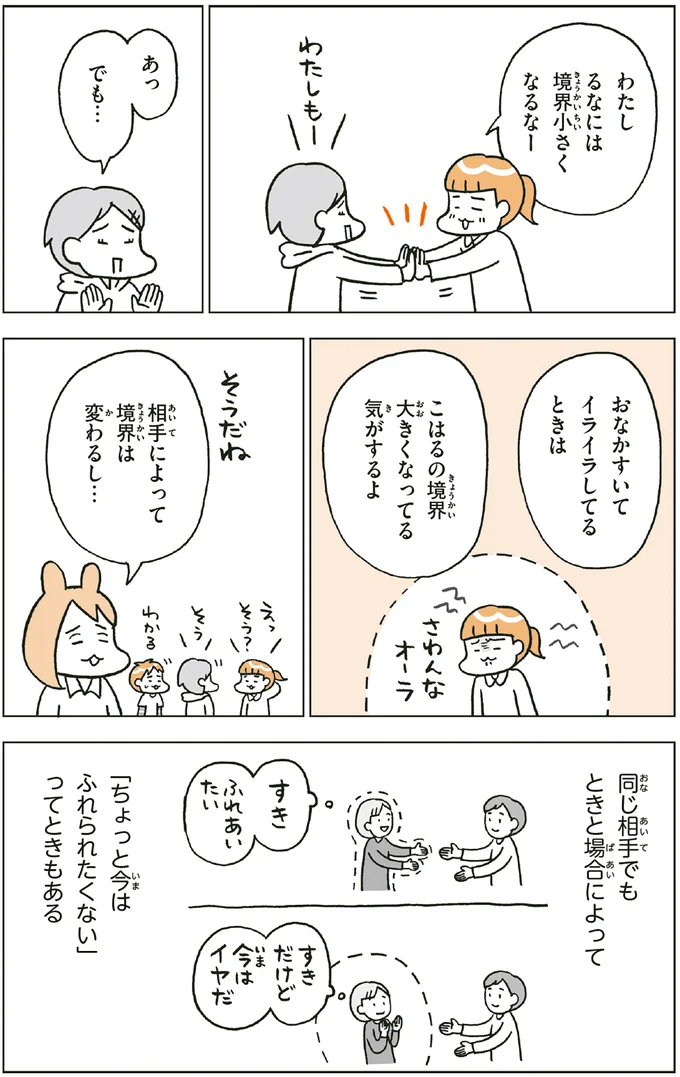 相手によって境界は変わるし…