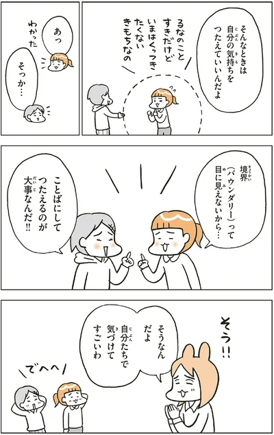 ことばにしてつたえるのが大事なんだ！！