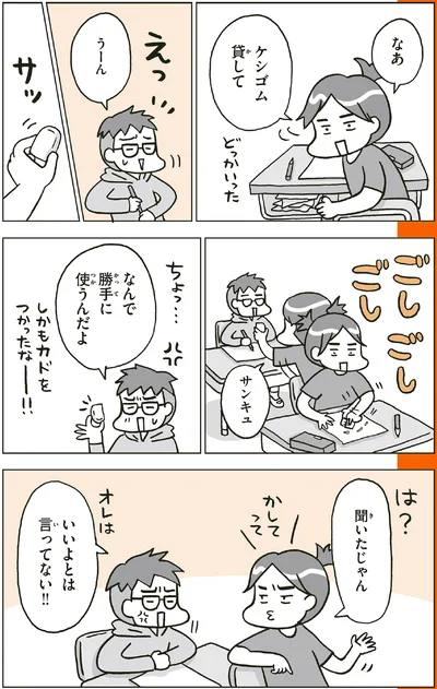 なんで勝手に使うんだよ