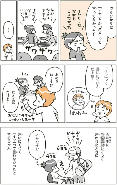 「イヤ」って言いにくいんだよね…