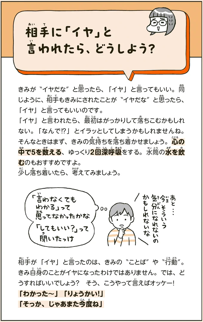 相手に「イヤ」と言われたら、どうしよう？