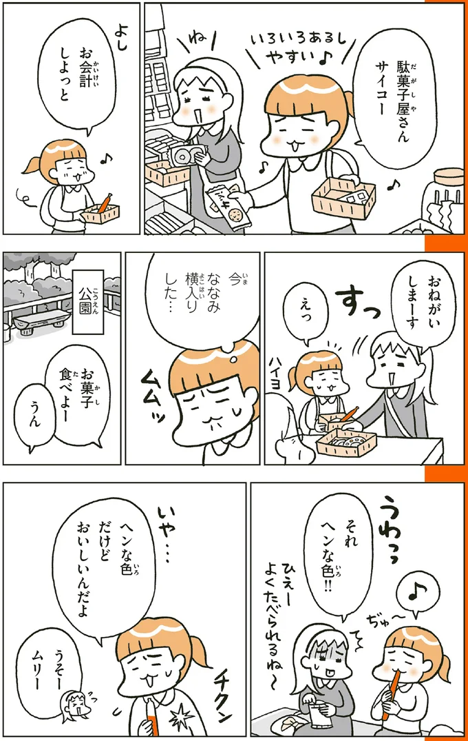 ヘンな色だけどおいしいんだよ