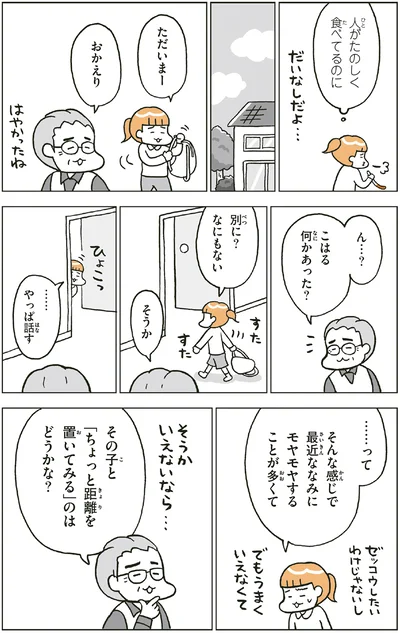 何かあった？