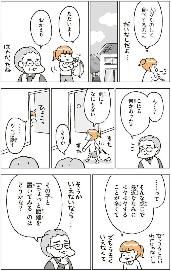 何かあった？