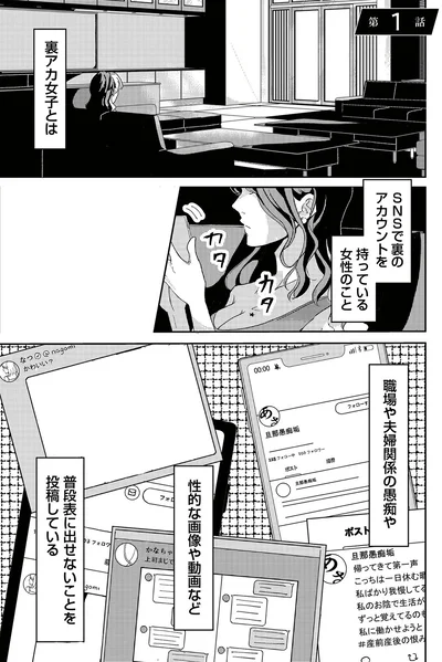 裏アカ女子とは